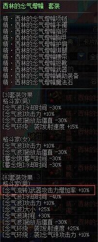 《DNF》男气功新版BUFF换装指南