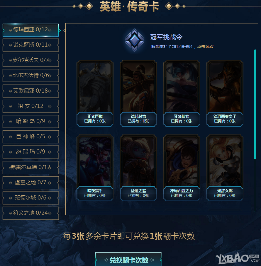 《LOL》英雄传奇之路 收集传奇卡片