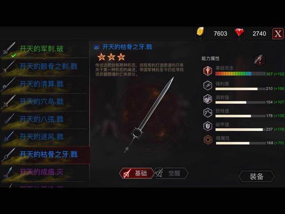 《安魂曲》全开天前缀属性孔全开武器表