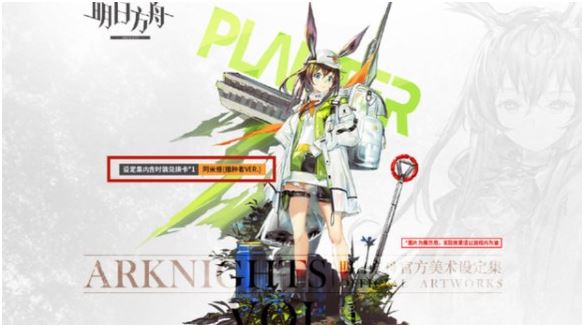 《明日方舟》设定集购买方法推荐