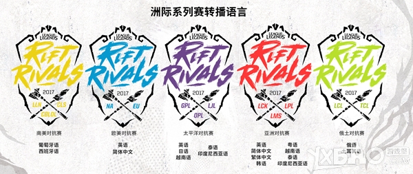 《LOL》2017洲际赛赛程