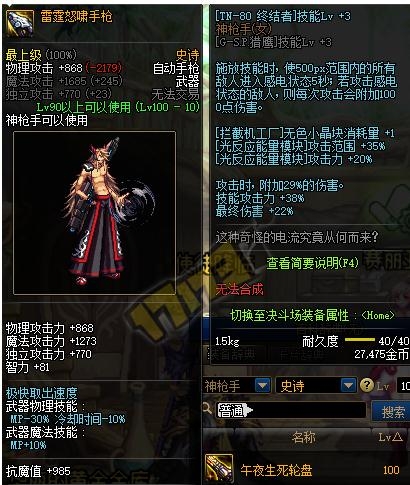 《DNF》女机械100级版本毕业武器推荐