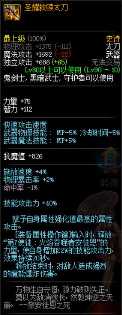 《DNF》圣耀救赎武器详细介绍