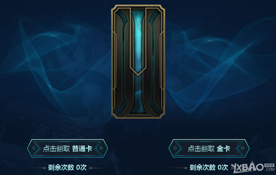 《LOL》英雄传奇之路 收集传奇卡片