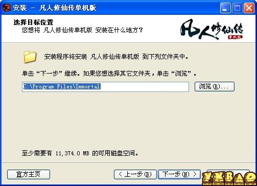 凡人修仙传单机版安装说明