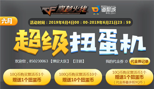 《CF》超级扭蛋机活动
