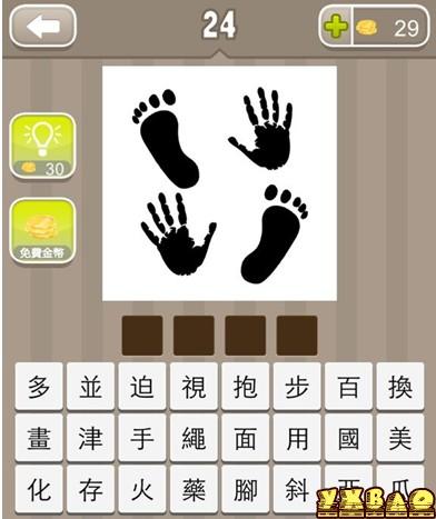 疯狂猜成语两手两脚答案是什么