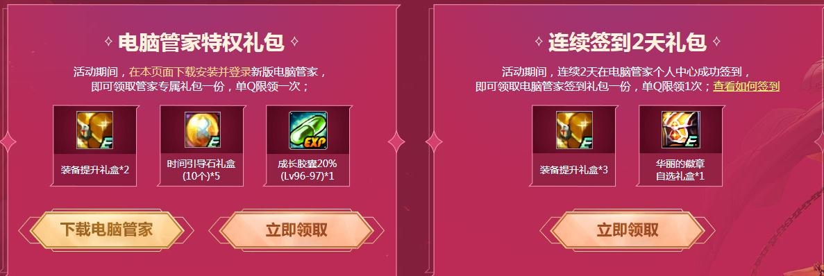 《DNF》12周年一路守护活动