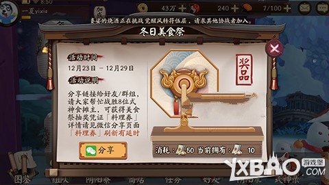 《阴阳师手游》鬼火烧在哪