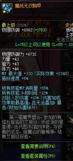 《DNF》黄字类最强防具选择介绍
