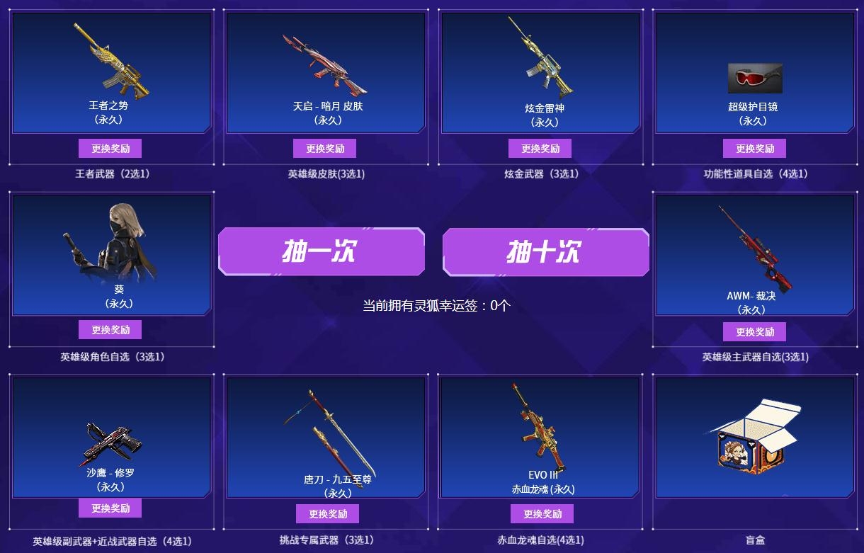 2021《CF》1月灵狐的约定活动