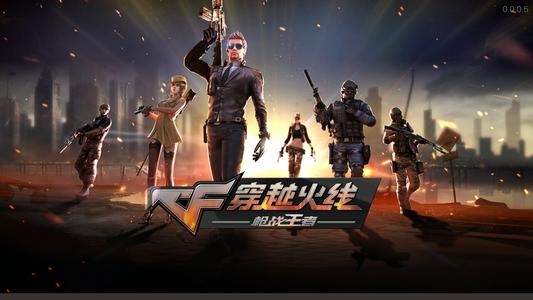 《CF》手游王者之武评测