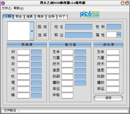 烈火之剑ROM修改器[最终版]下载(烈火之剑修改器)