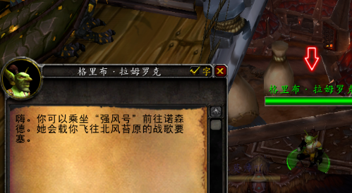 《魔兽世界》北风苔原去往攻略
