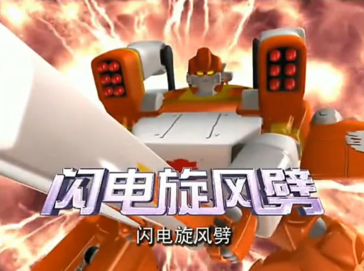 闪电旋风劈是什么梗