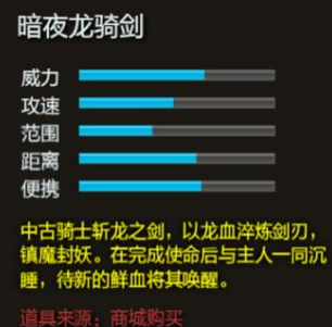 《逆战》暗影龙骑剑介绍