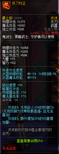 《DNF》90级ss武器妖刀村正