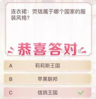 奇迹暖暖荧珑属于哪个国家的服装风格?