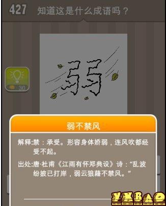 疯狂猜成语中弱字的答案是什么