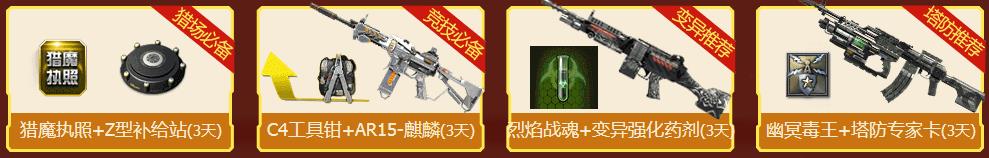 《逆战》新兵专享活动