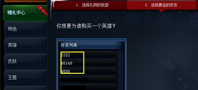 英雄联盟lol赠礼中心是什么，怎么赠礼