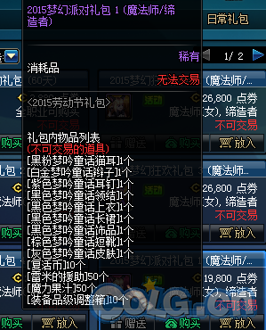 《DNF》2015五一套礼包介绍