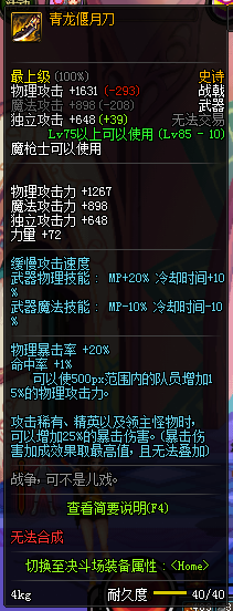 《DNF》85ss跨界石跨界武器推荐