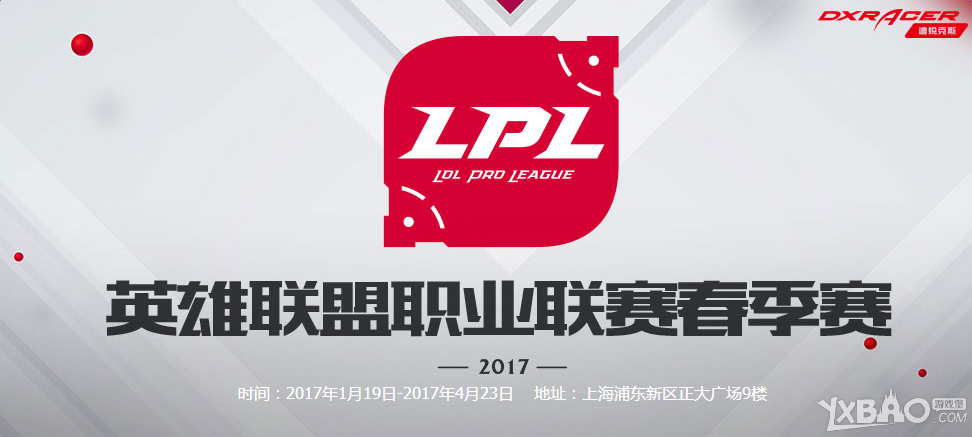 《LPL》2017春季赛季后赛赛程