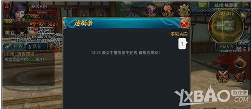 《御龙在天手游》美女系统介绍