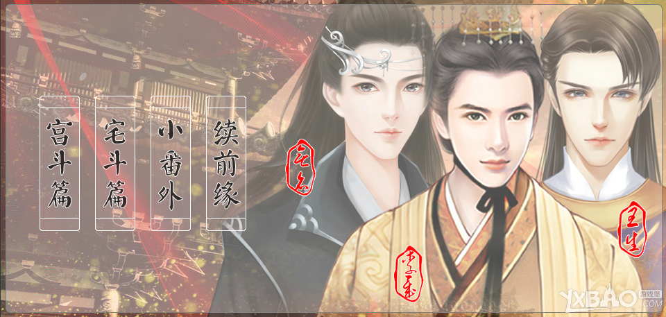 《你能活几集》宫斗篇全关卡通关攻略大全