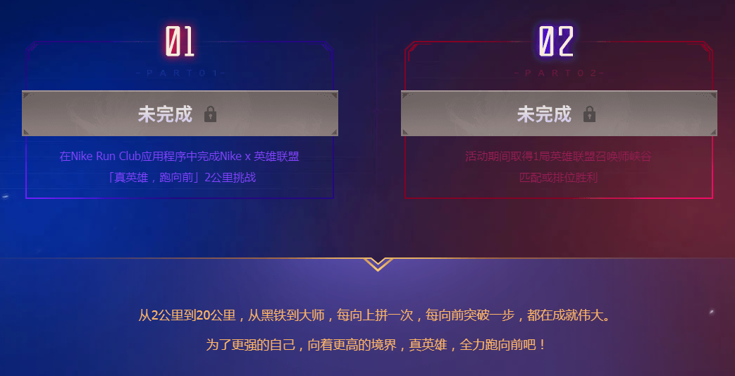 《LOL》真英雄向前跑玩法介绍