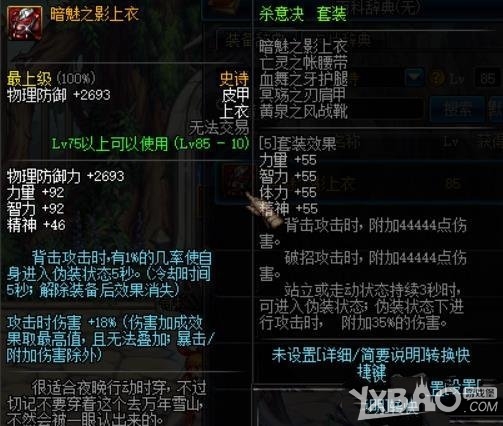 《DNF》血法师装备搭配选择