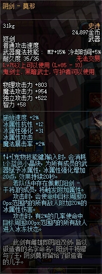 《DNF》85ss武器大全