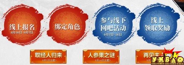 斗战神重走九九八十一难活动攻略