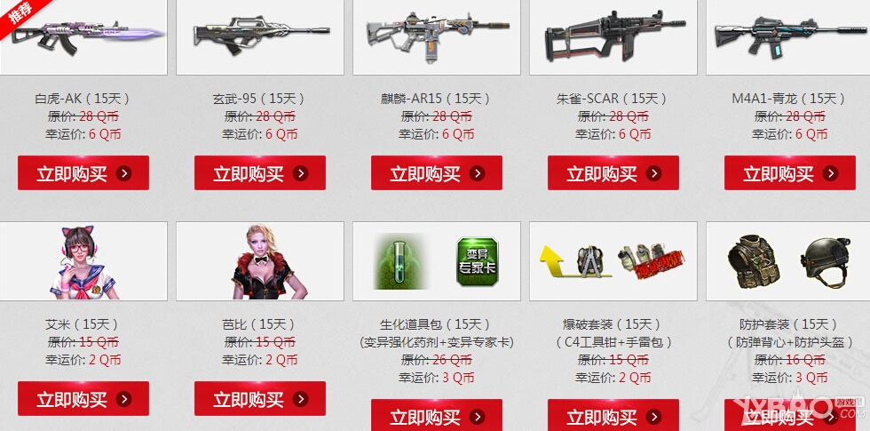《逆战》新年版我是幸运星活动