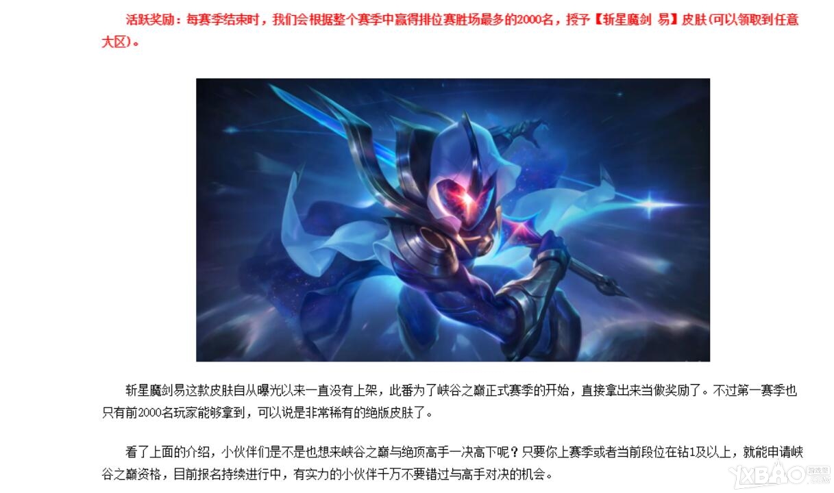 《LOL》斩星魔剑 易获得方法