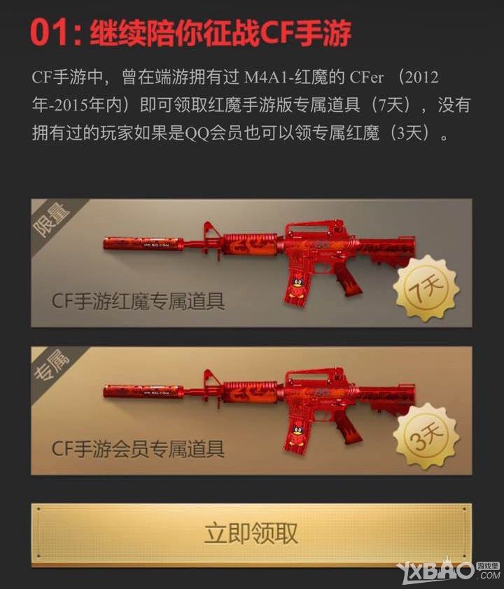 CF手游会员专属枪免费领取活动