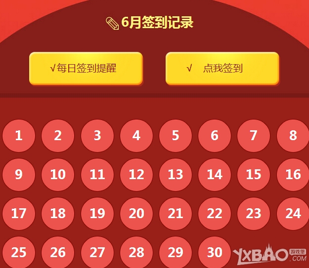 《QQ炫舞》20156月活跃度签到活动