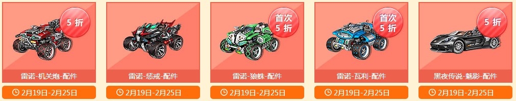 《QQ飞车》新春特卖会活动介绍