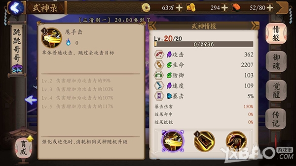 《阴阳师手游》式神跳跳哥哥技能属性图鉴
