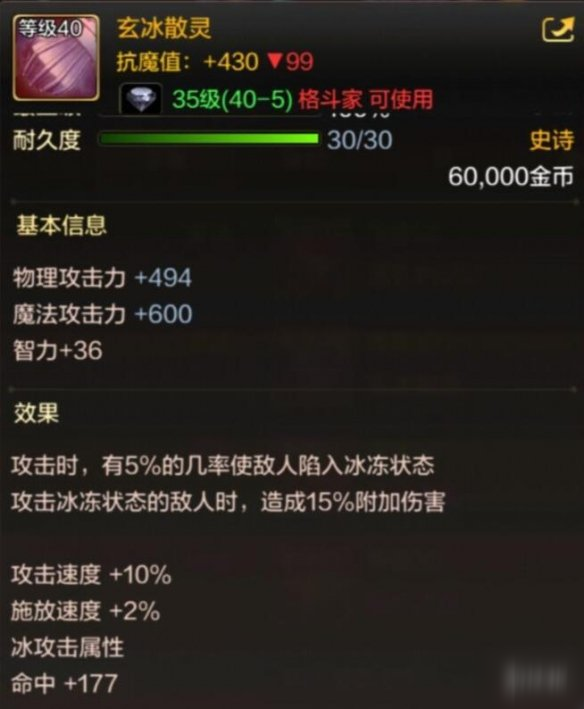 《DNF》手游玄冰散灵图鉴