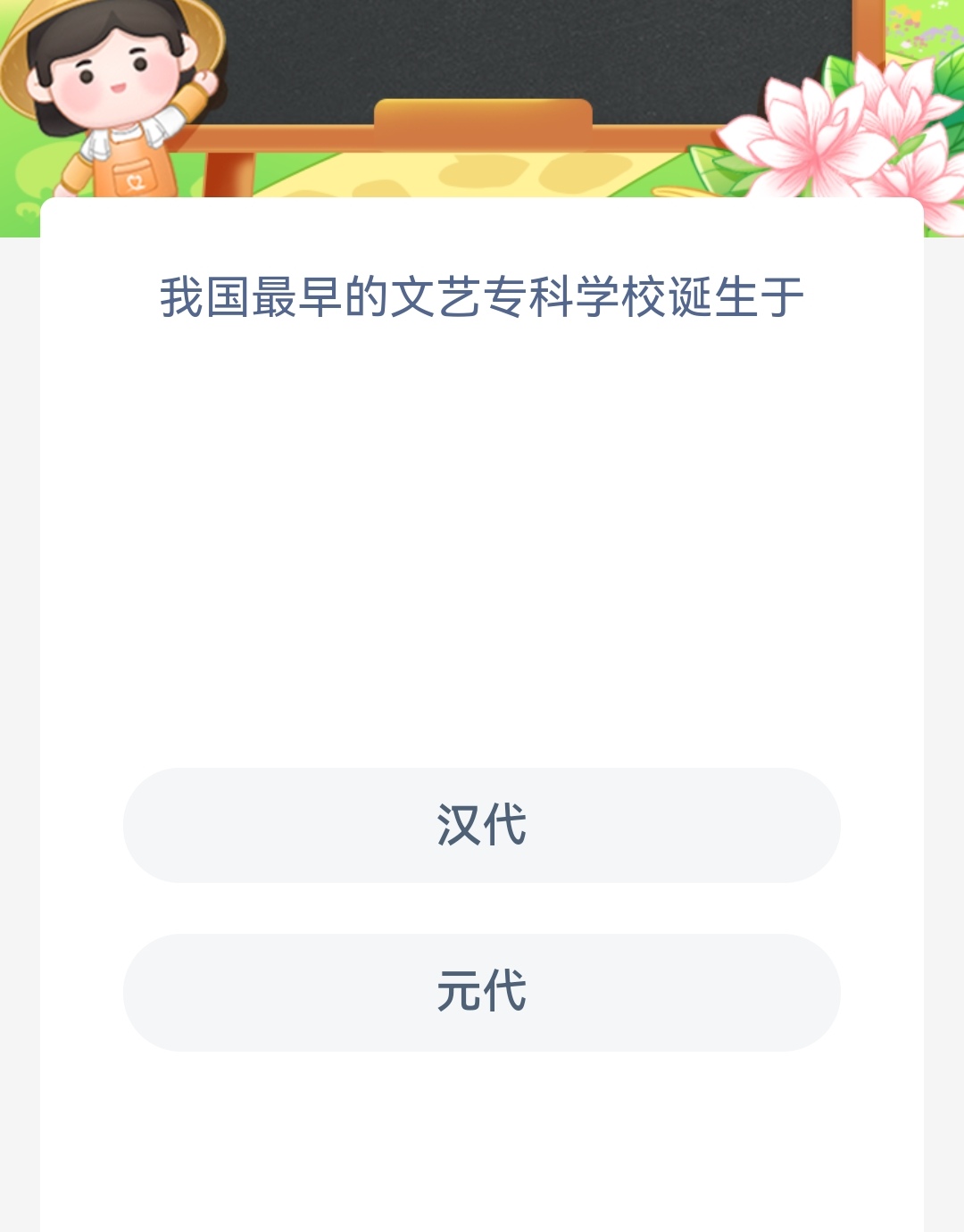 《蚂蚁新村》3月1日问题答案分享