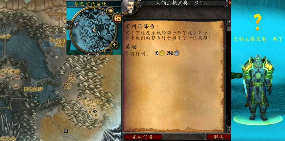 《魔兽世界》审判日降临任务流程