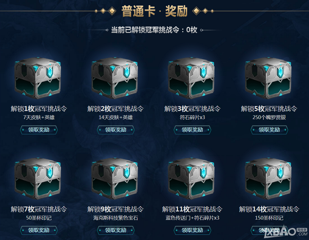 《LOL》英雄传奇之路 收集传奇卡片