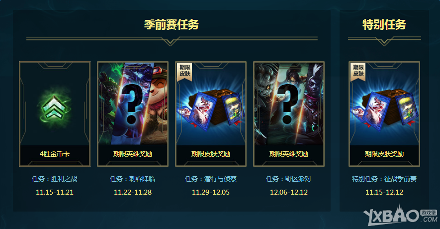 《LOL》备战季前赛活动介绍