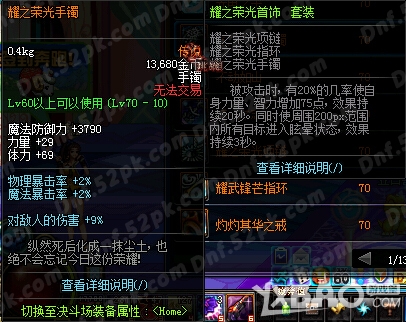 《DNF》细数安徒恩削血道具