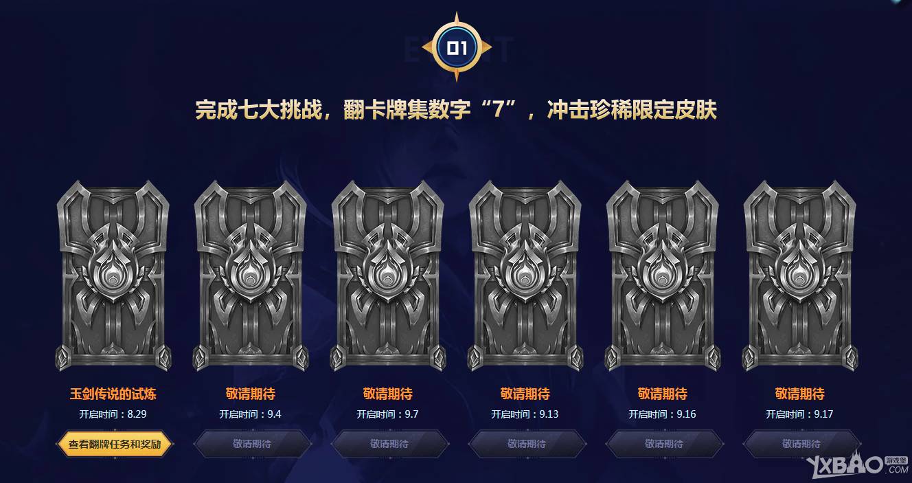 《LOL》2018七周年战斗之夜活动