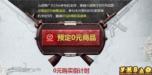 cf9月的疯狂约定活动网址