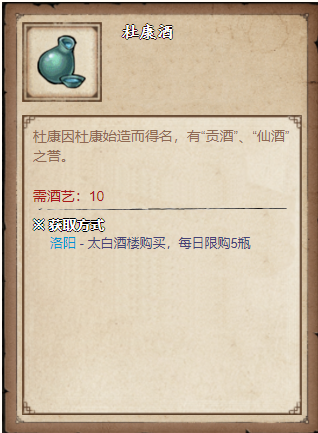 《烟雨江湖》药酒配方大全