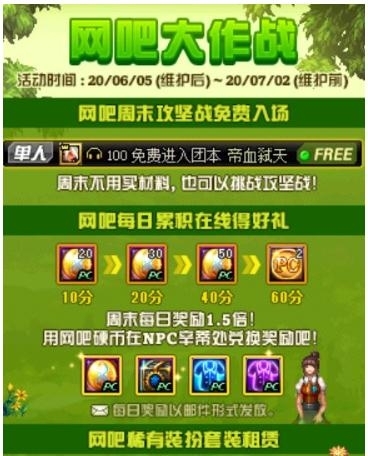 《DNF》在家开启网吧特权方法